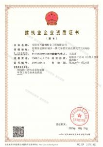 建筑業(yè)企業(yè)資質(zhì)證書(shū)