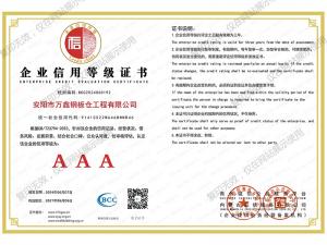 企業(yè)信用等級(jí)證書(shū)