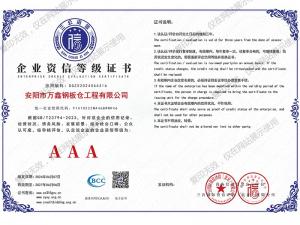 企業(yè)資信等級(jí)證書(shū)